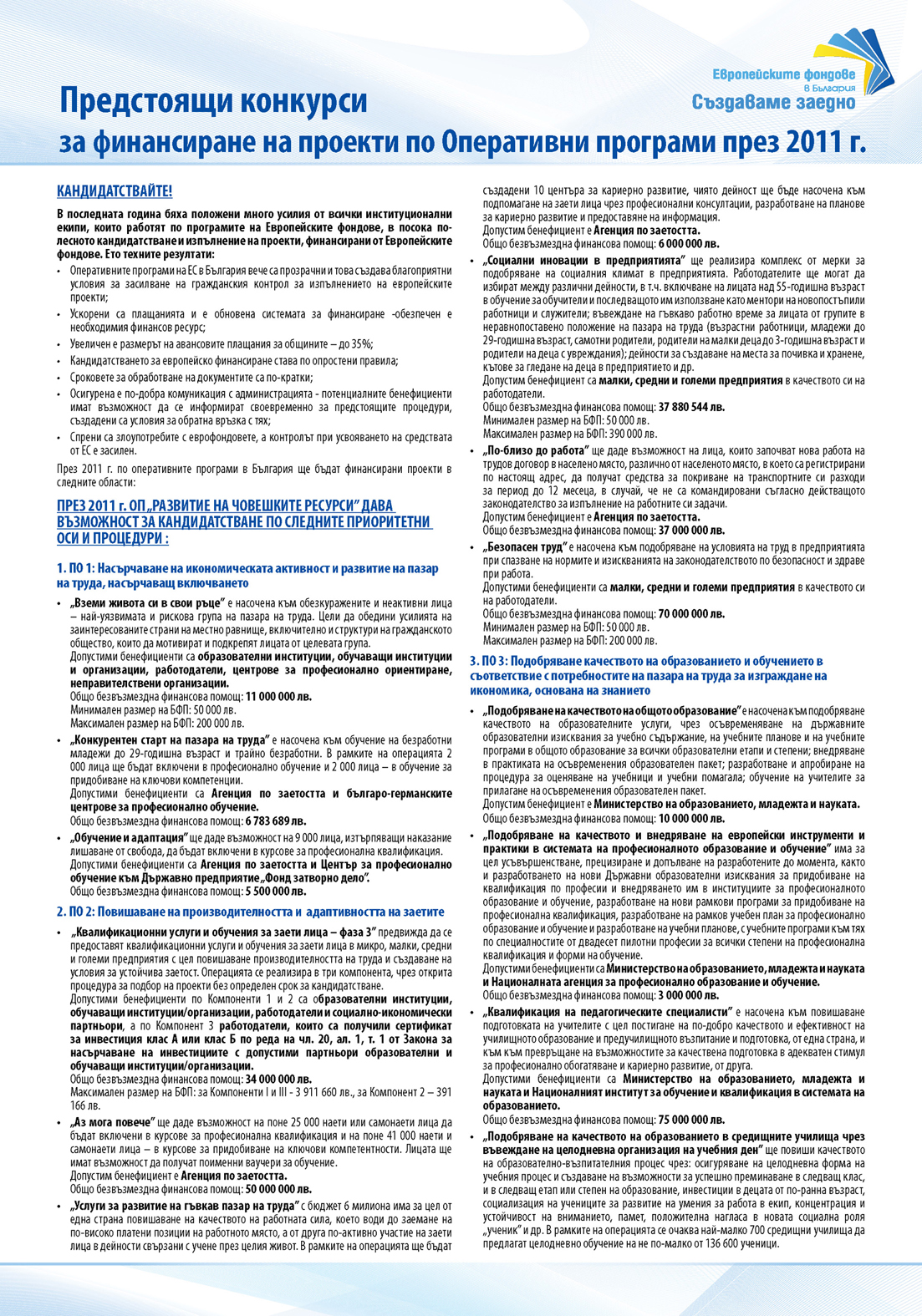 eufunds_leaflet_1