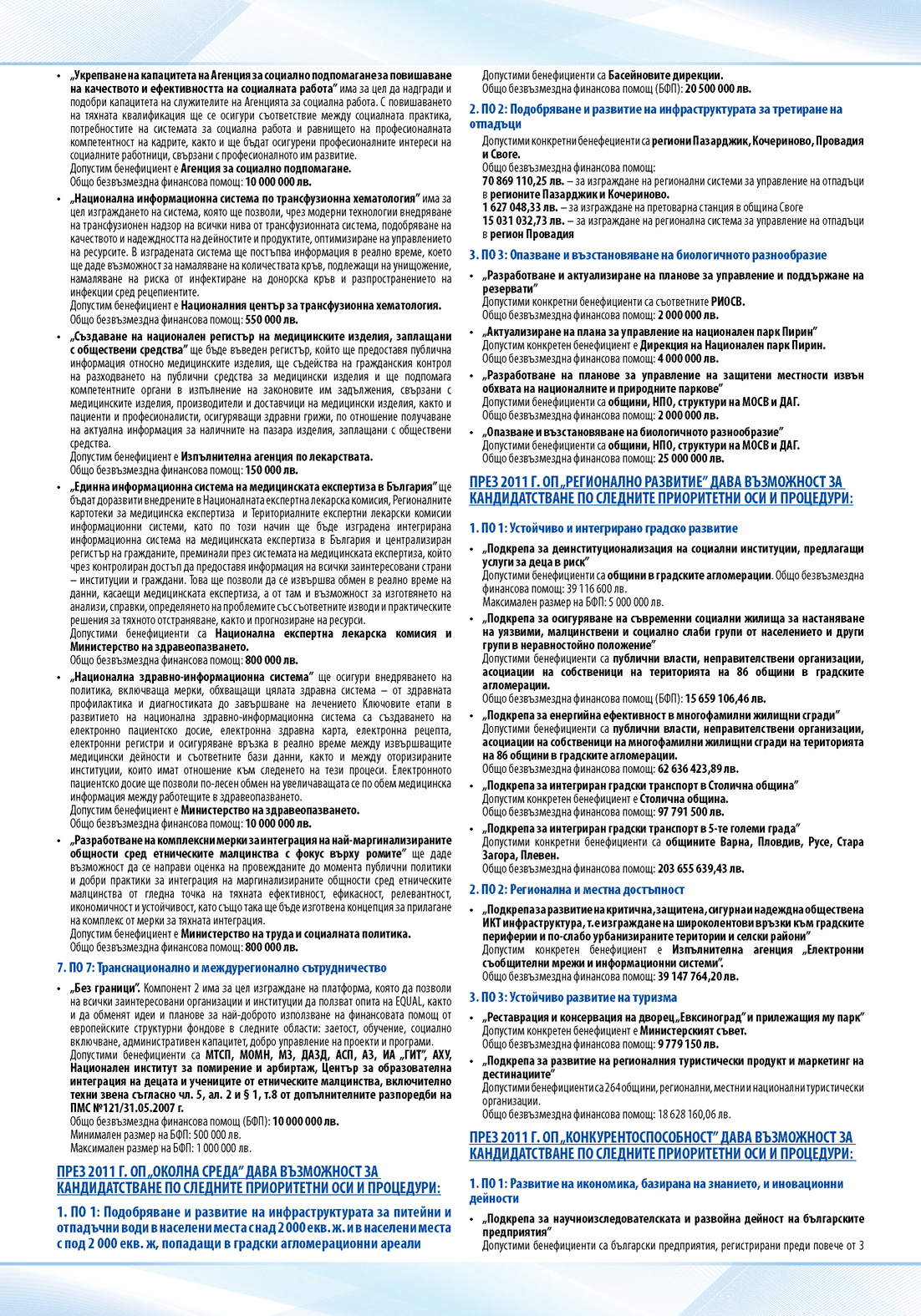 eufunds_leaflet_1