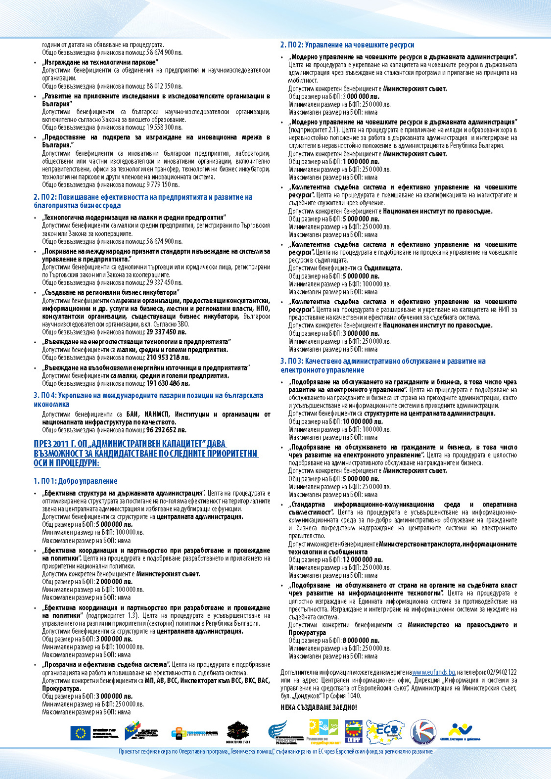 eufunds_leaflet_1
